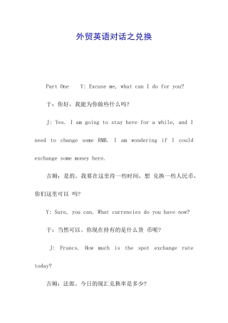 外贸英语对话之兑换