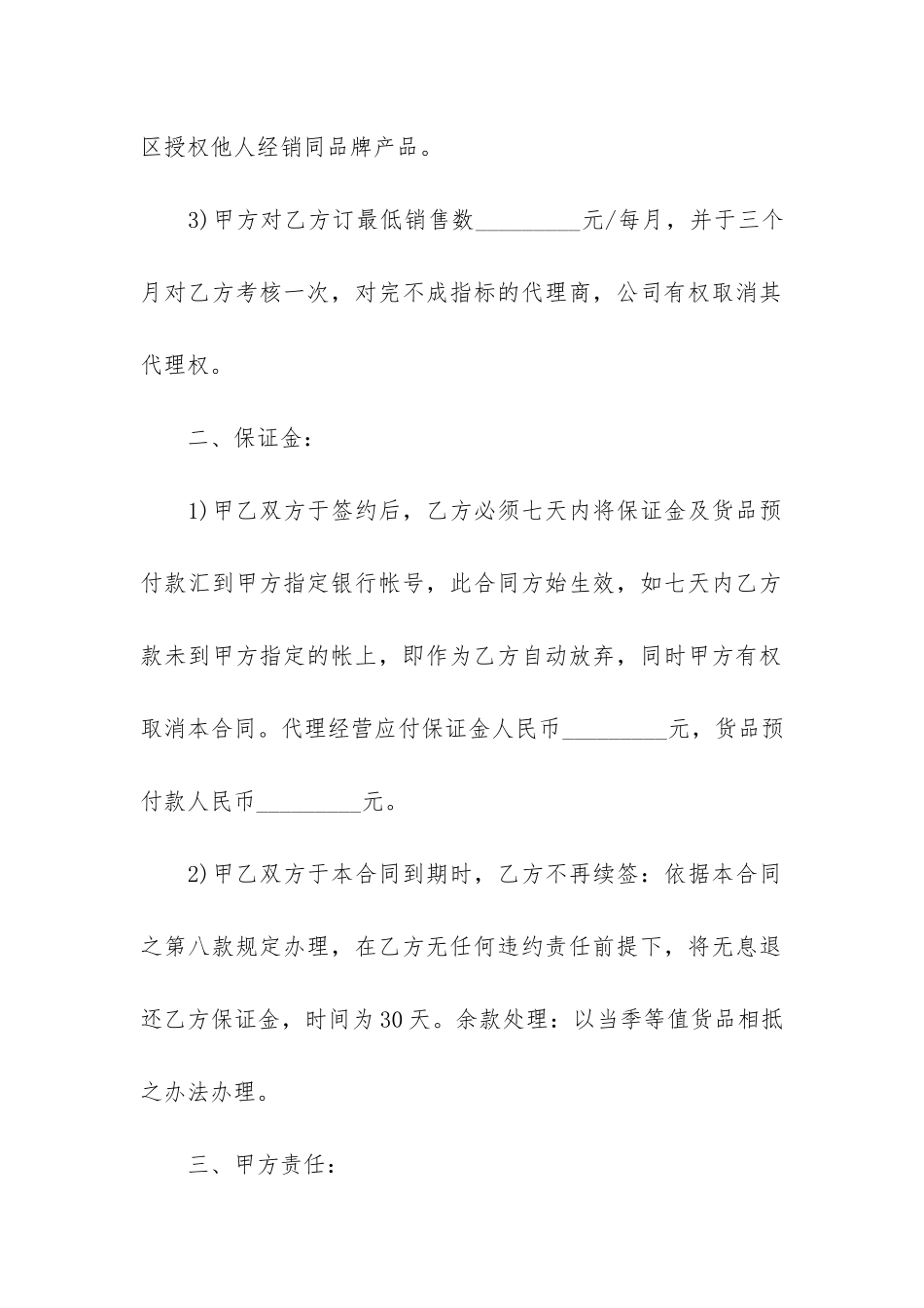 外贸进口代理合同3篇_第2页