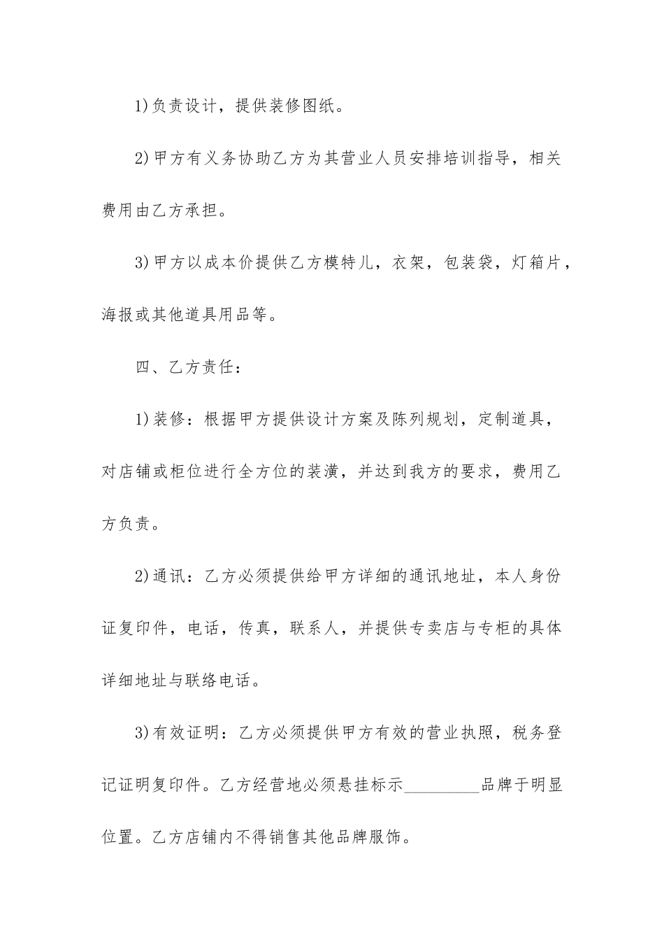 外贸进口代理合同3篇_第3页