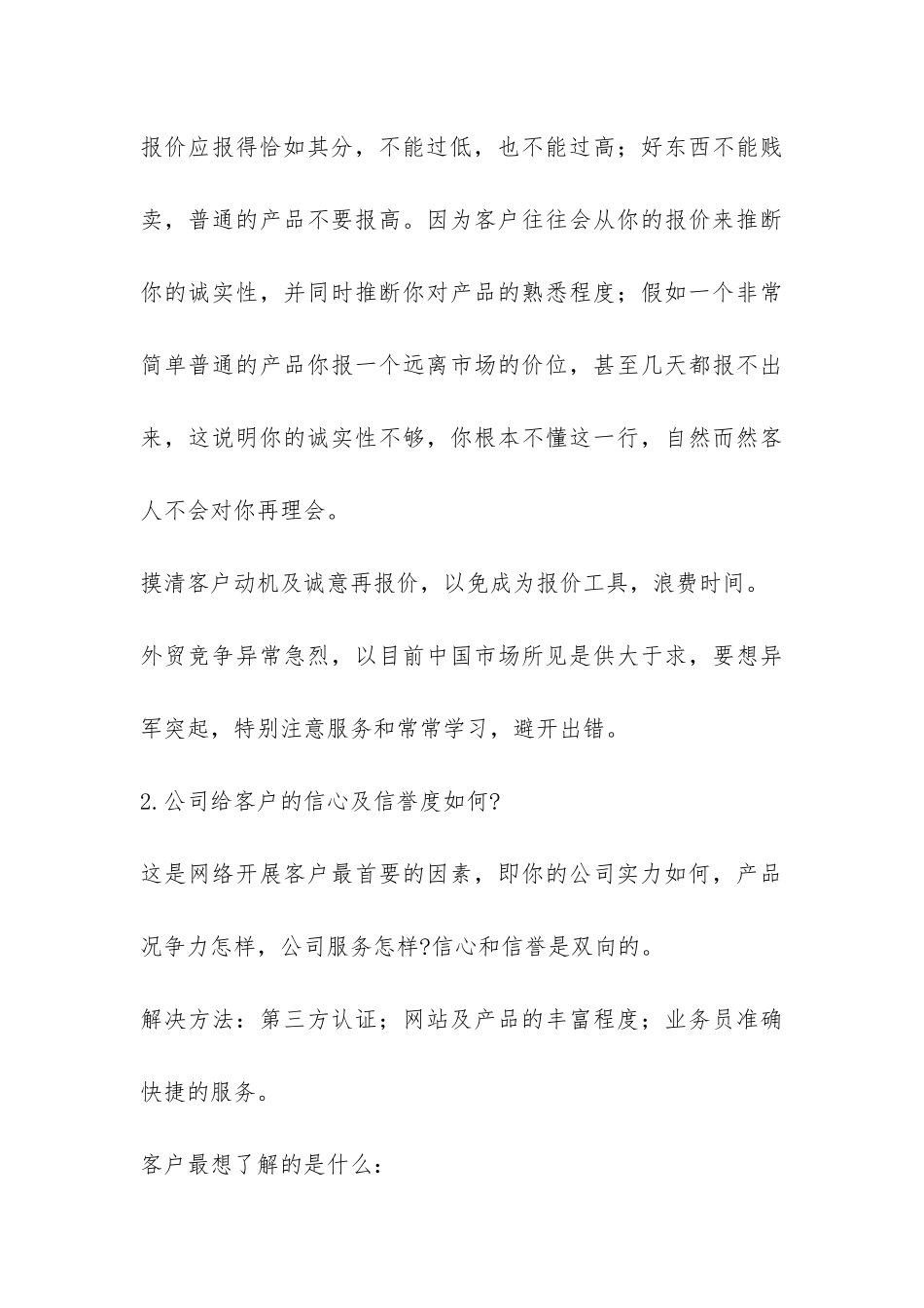 外贸销售业务员月个人工作总结-_第3页