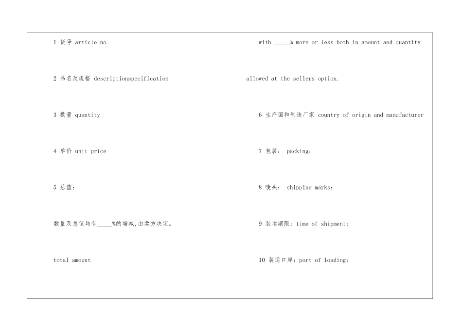 外贸销售合同_第2页