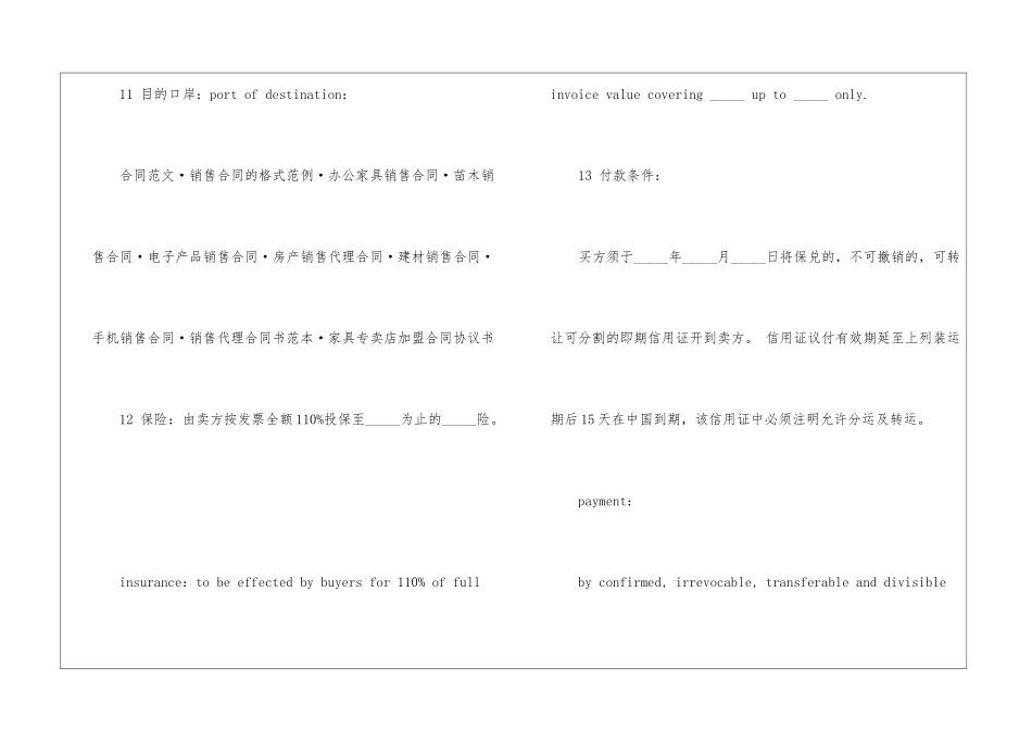 外贸销售合同_第3页