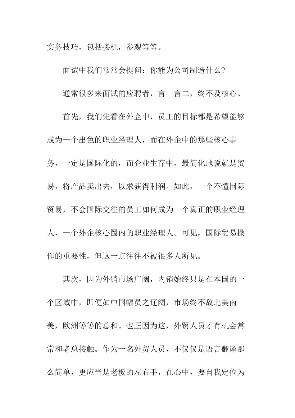 外贸部门的面试技巧_第2页