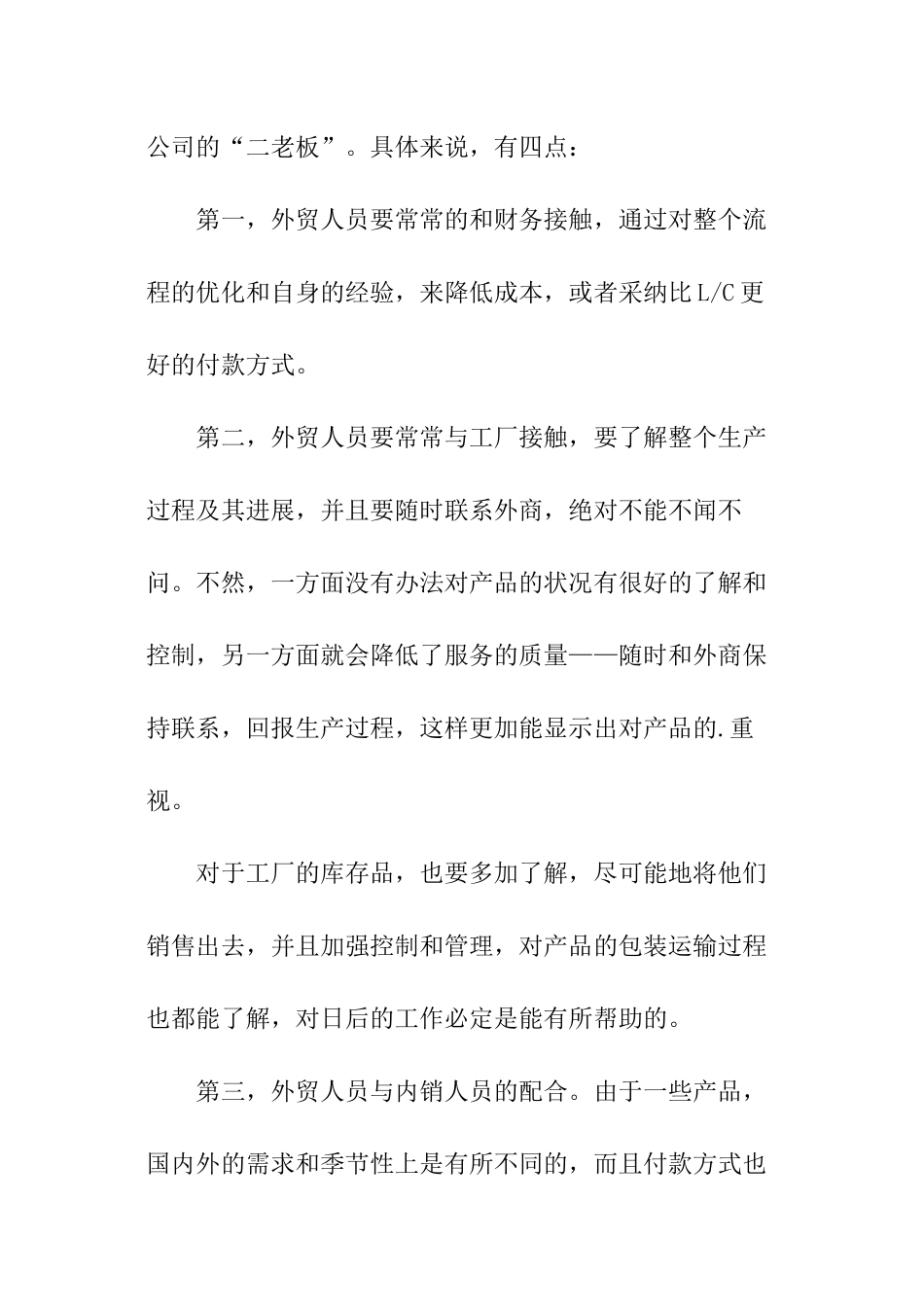 外贸部门的面试技巧_第3页