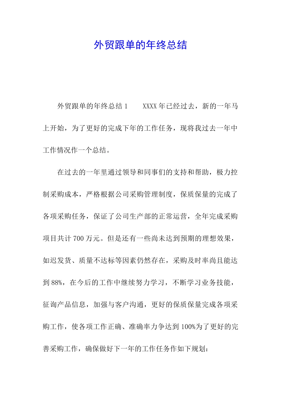 外贸跟单的年终总结_第1页