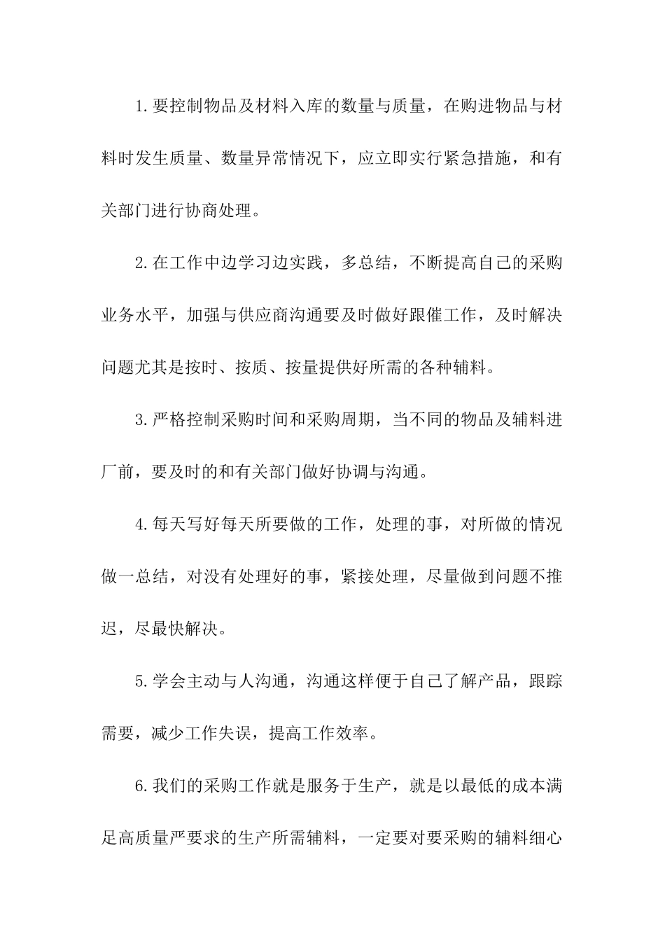 外贸跟单的年终总结_第2页