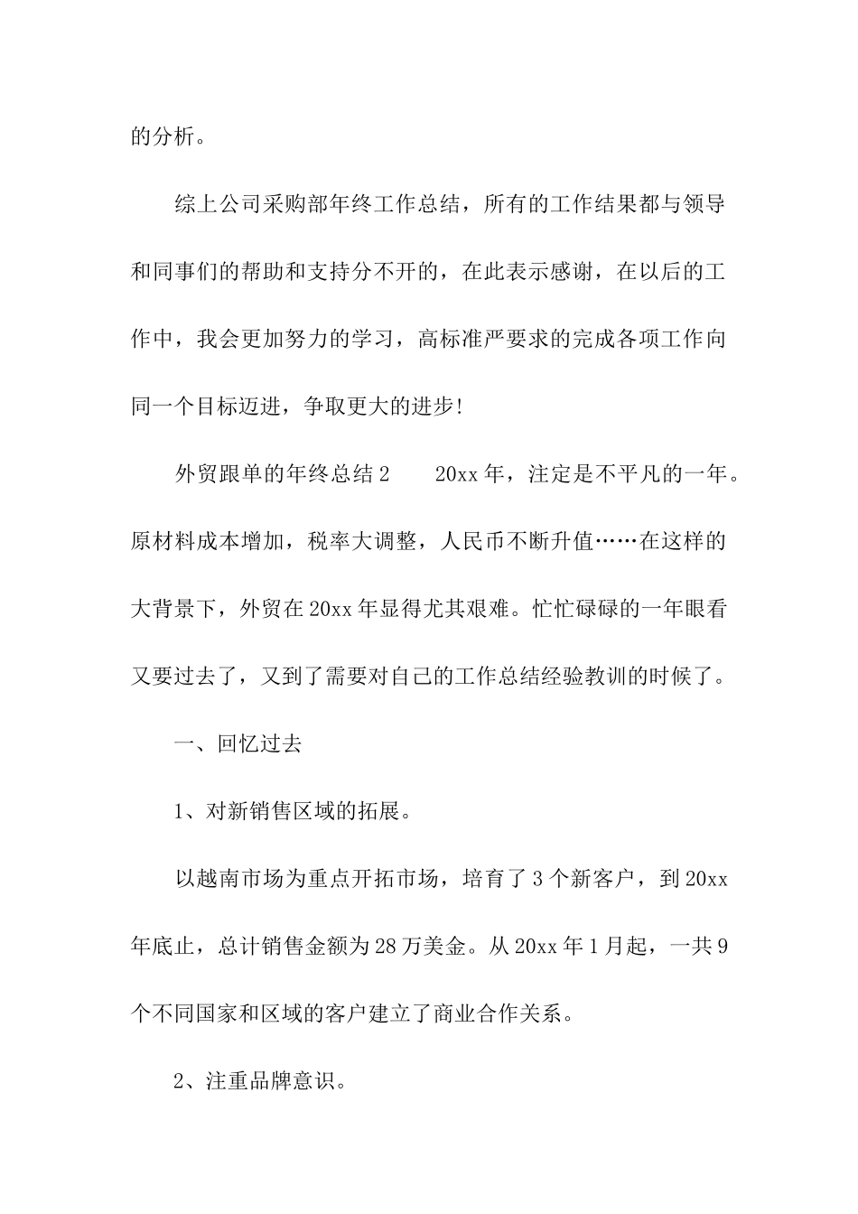 外贸跟单的年终总结_第3页