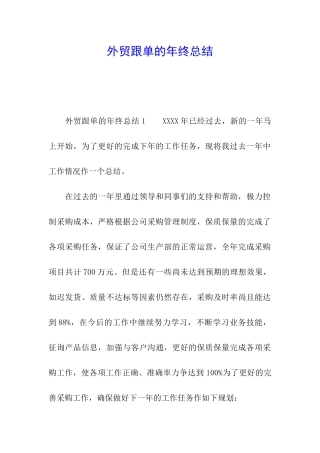 外贸跟单的年终总结