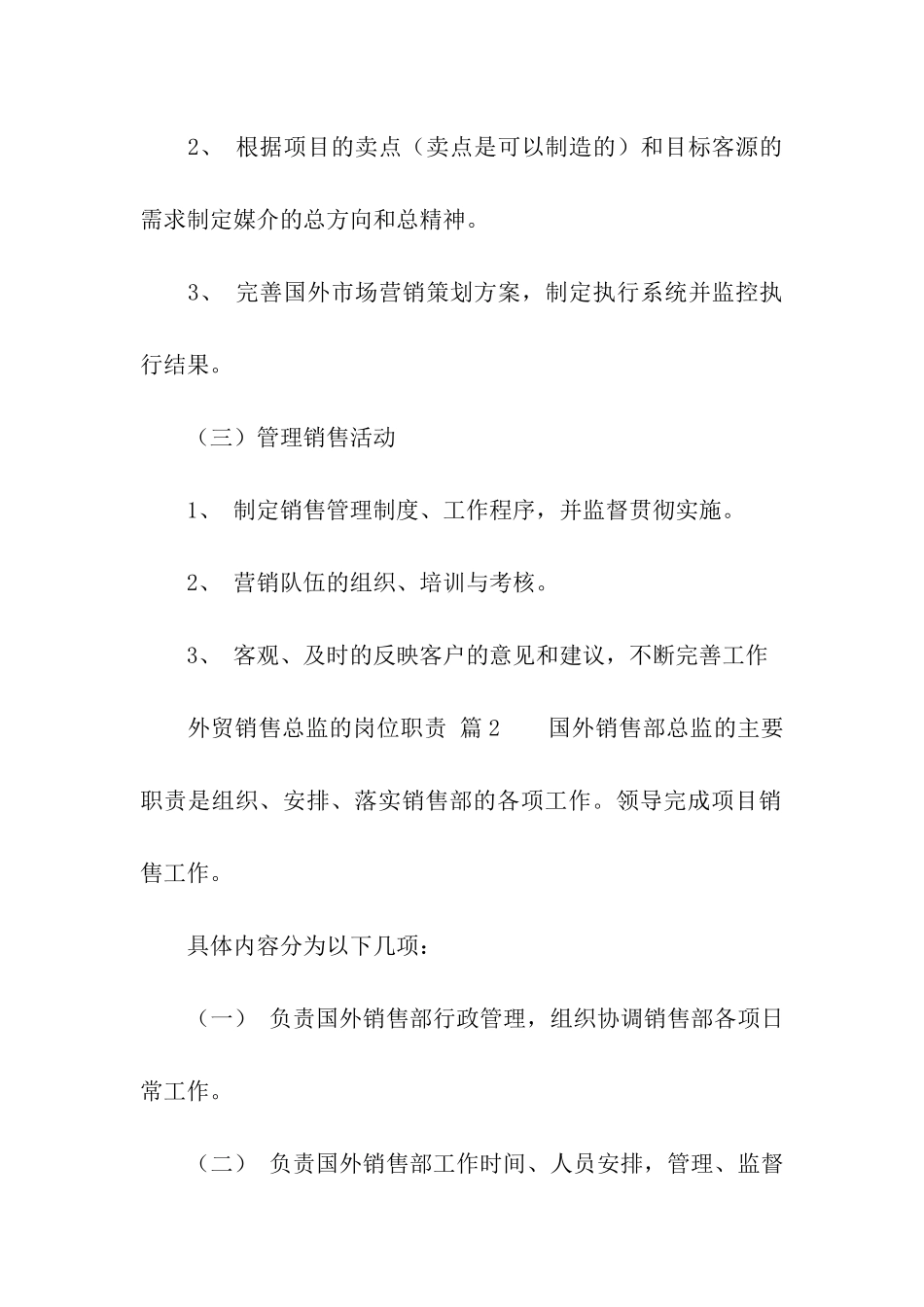 外贸销售总监的岗位职责_第2页