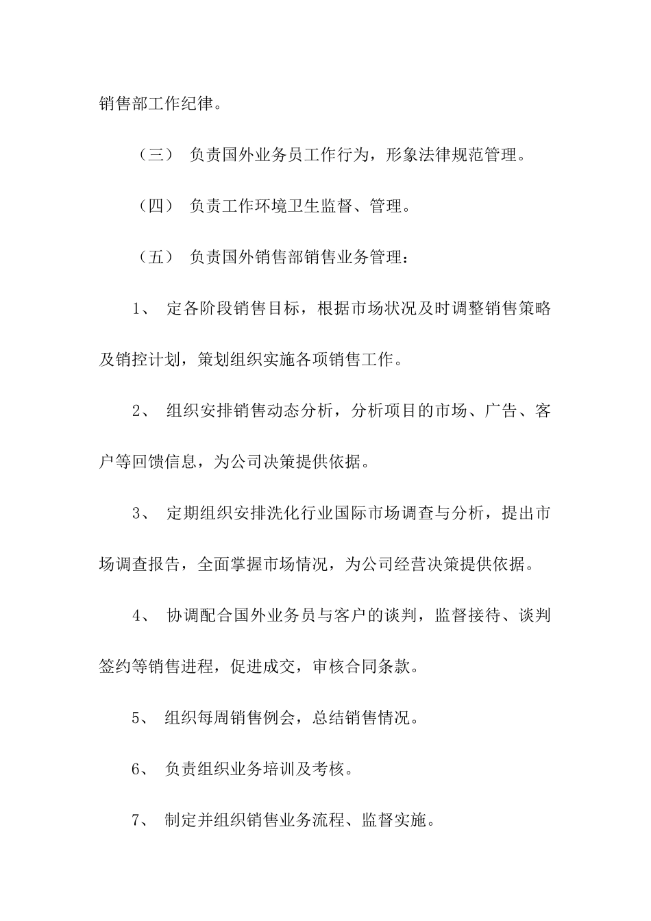 外贸销售总监的岗位职责_第3页