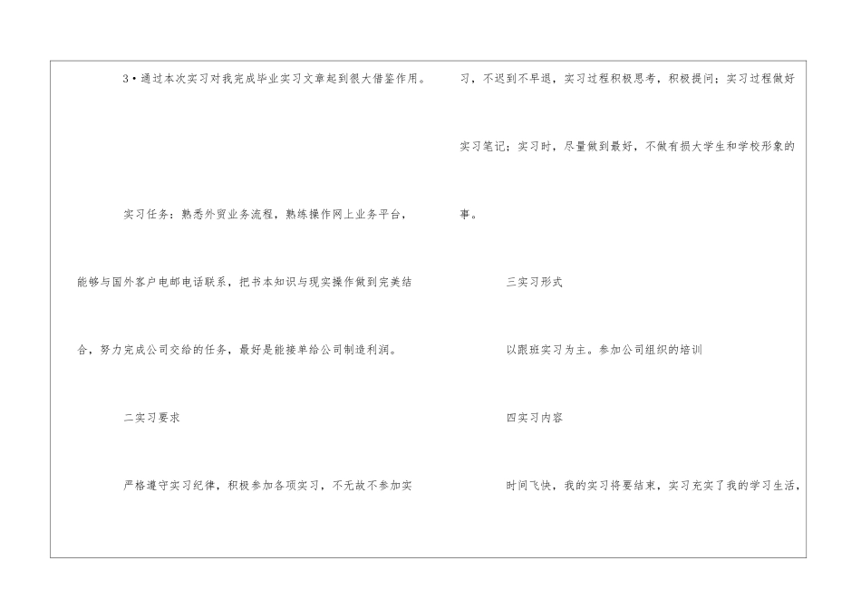 外贸跟单员实习报告_第2页