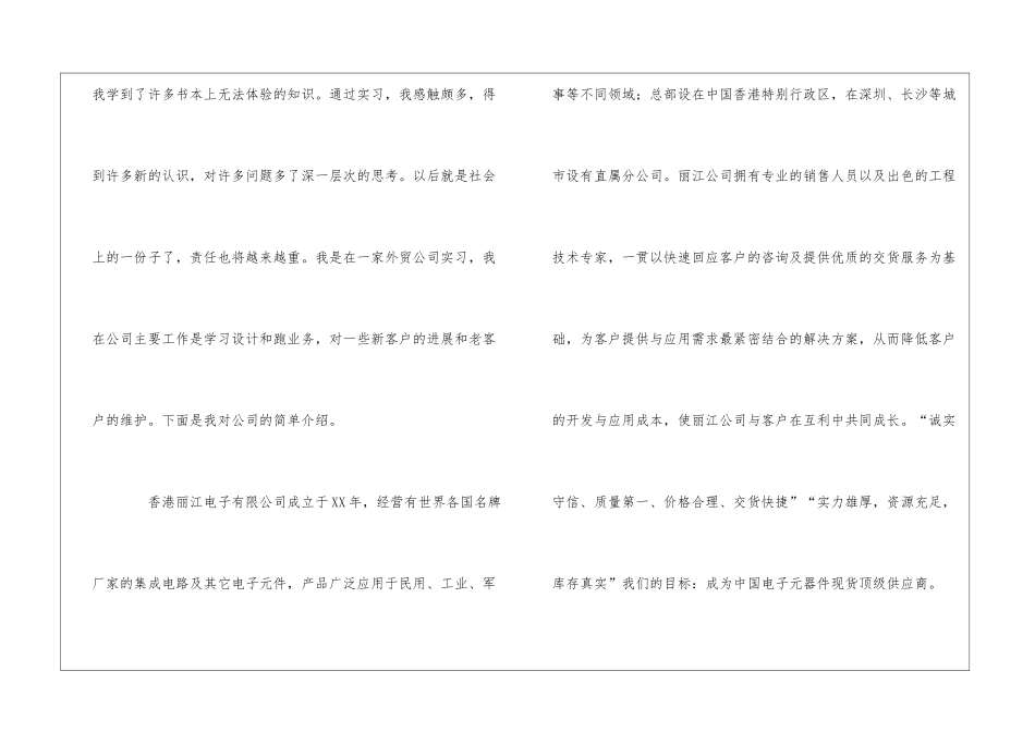 外贸跟单员实习报告_第3页