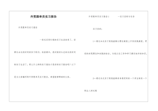 外贸跟单员实习报告