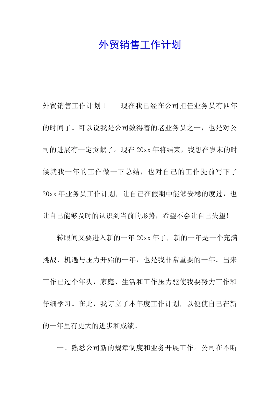 外贸销售工作计划_第1页