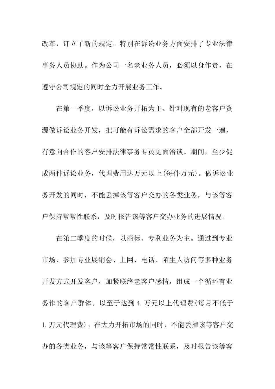 外贸销售工作计划_第2页