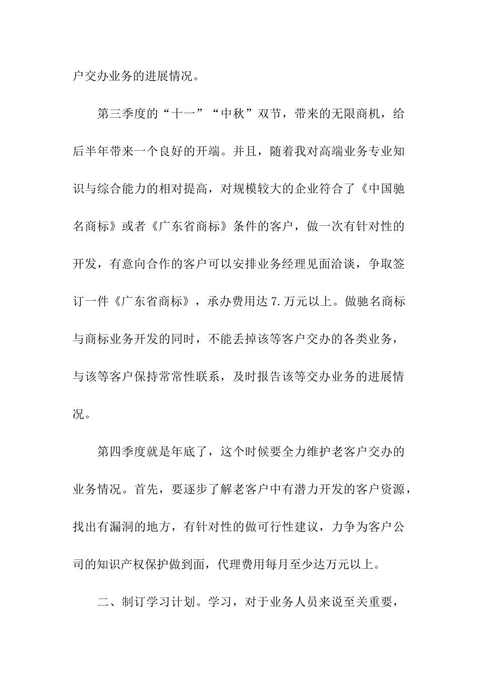 外贸销售工作计划_第3页