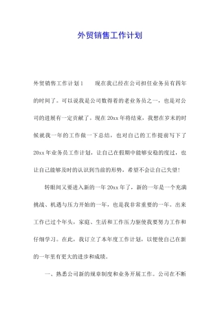 外贸销售工作计划