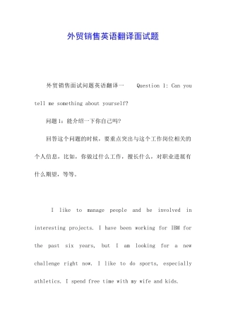外贸销售英语翻译面试题