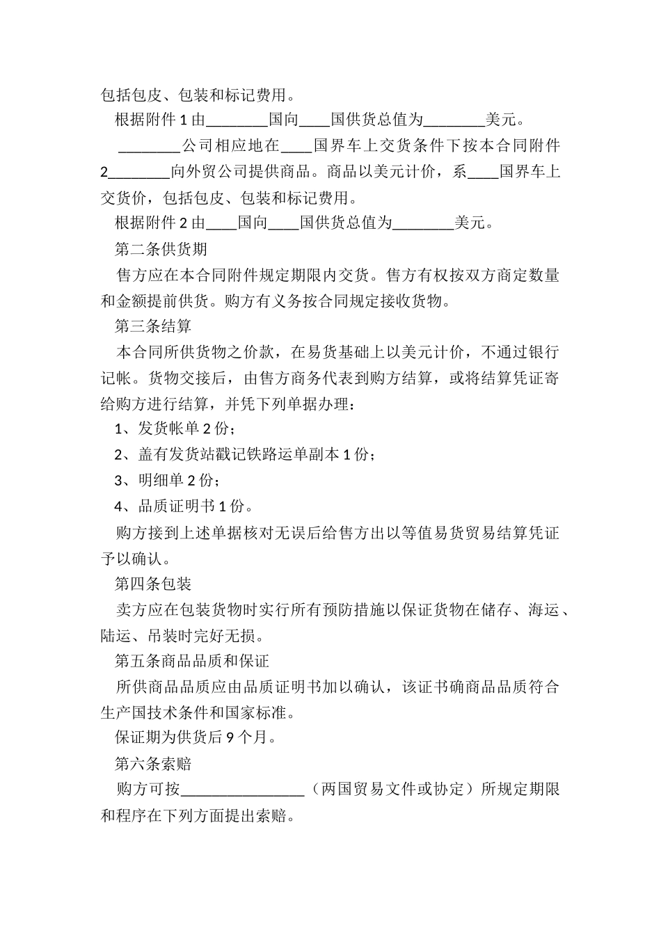 外贸销售合同_第3页