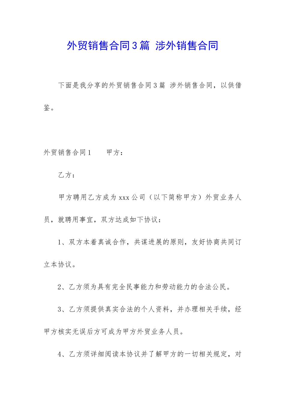 外贸销售合同3篇-涉外销售合同_第1页
