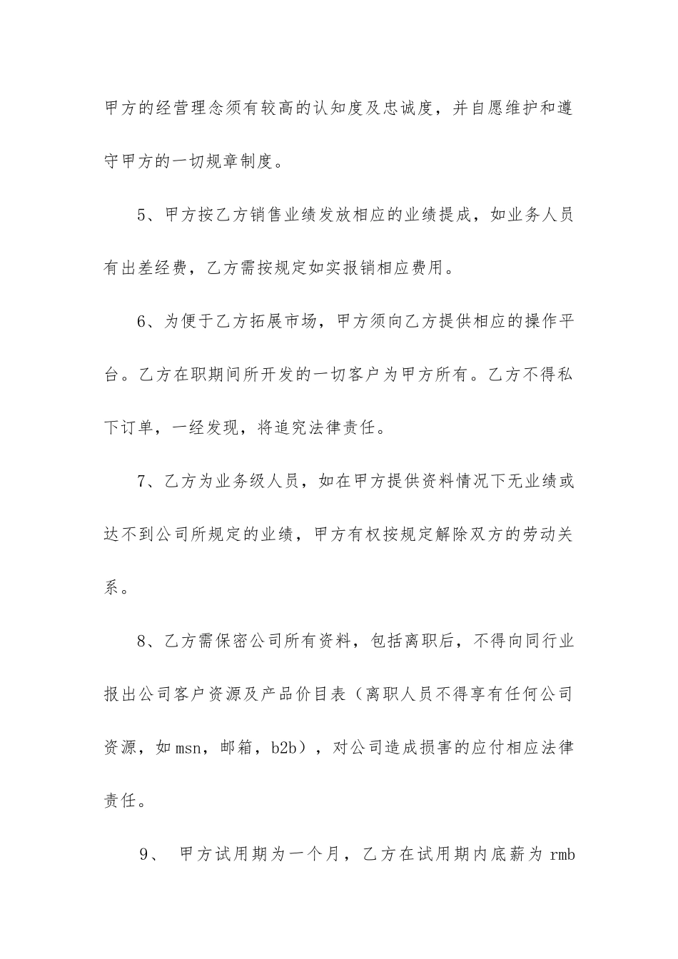 外贸销售合同3篇-涉外销售合同_第2页