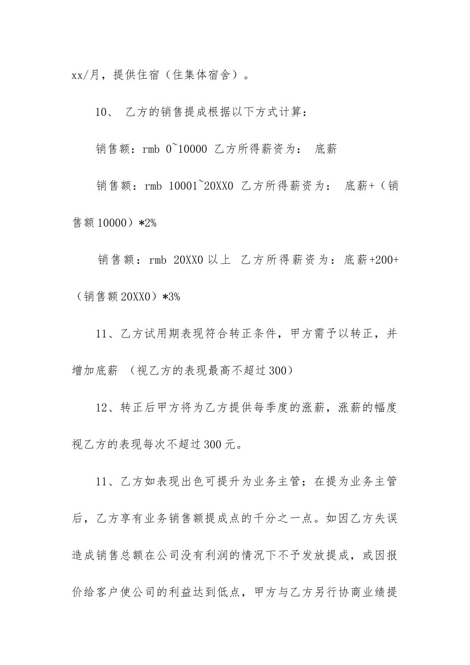 外贸销售合同3篇-涉外销售合同_第3页