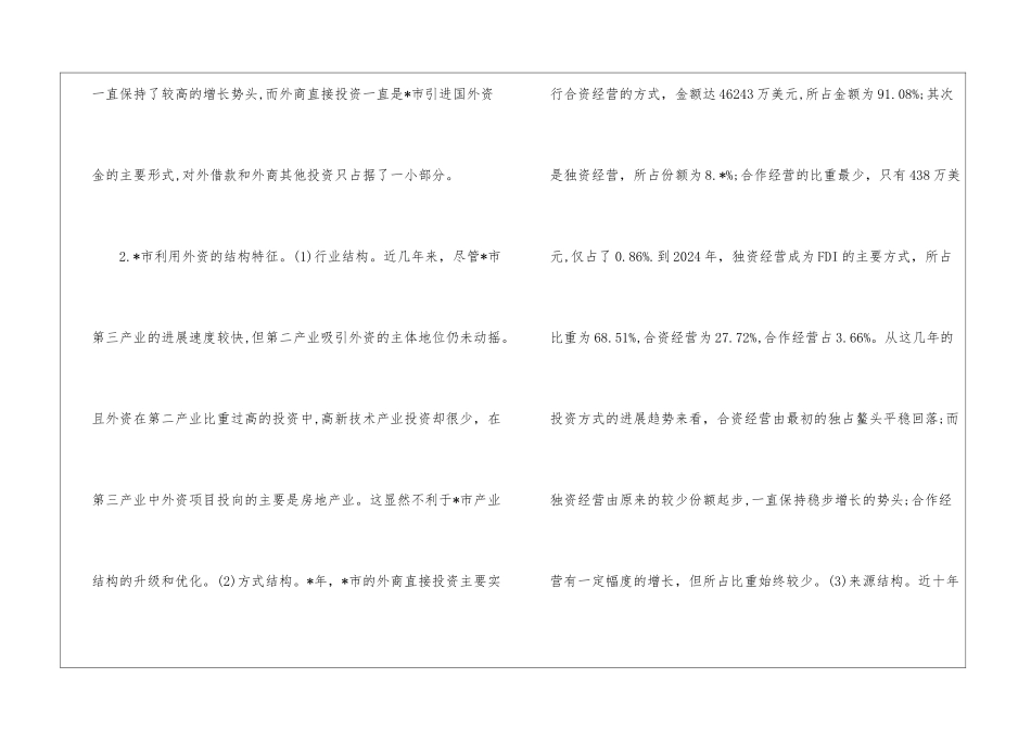 外资业绩评价报告_第3页