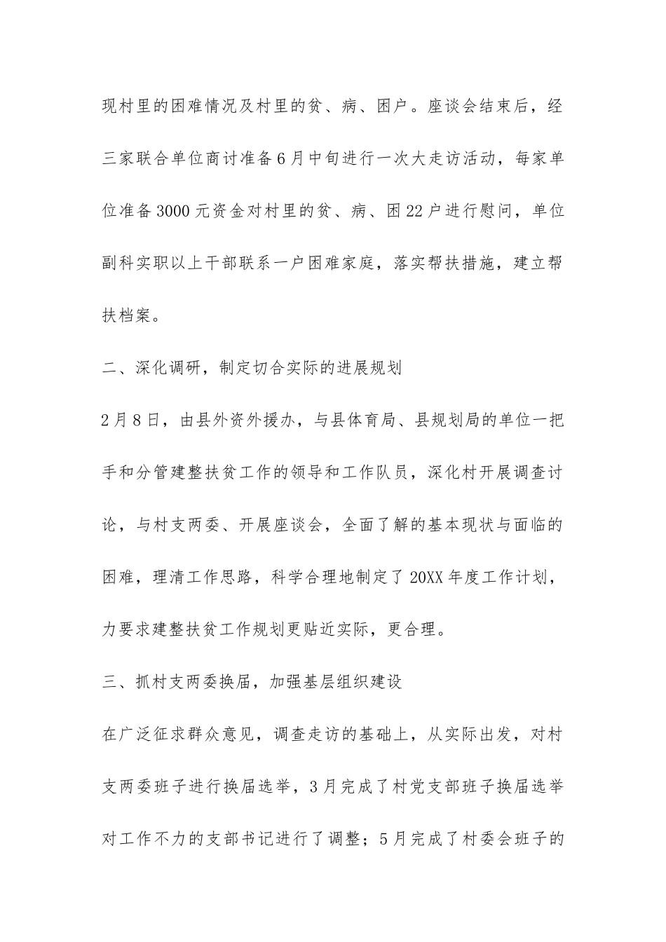 外资办建整扶贫的工作年度总结-_第2页