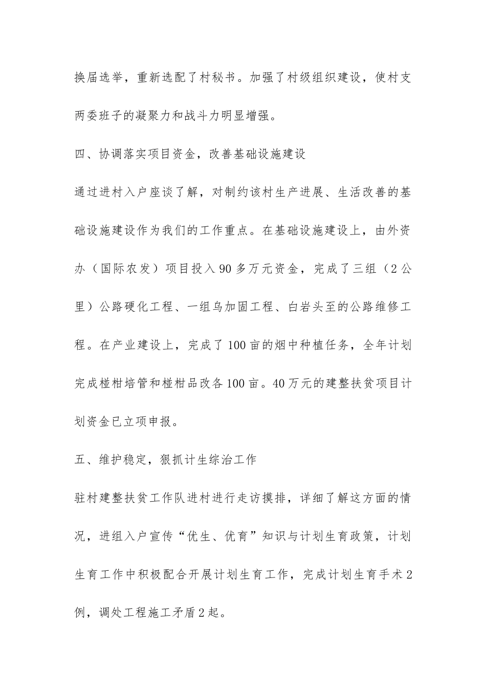 外资办建整扶贫的工作年度总结-_第3页