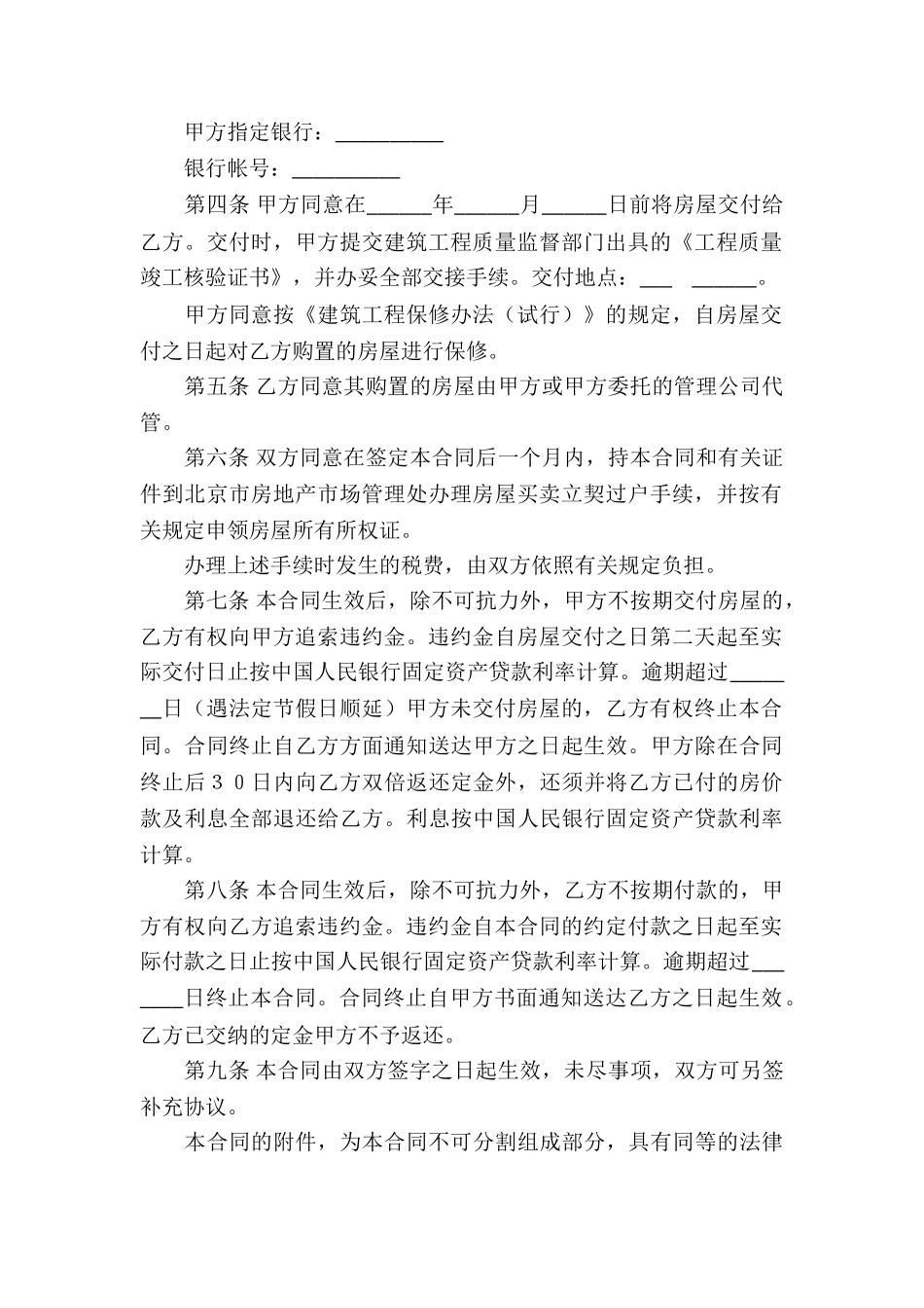 外销商品房买卖合同常用范本_第2页