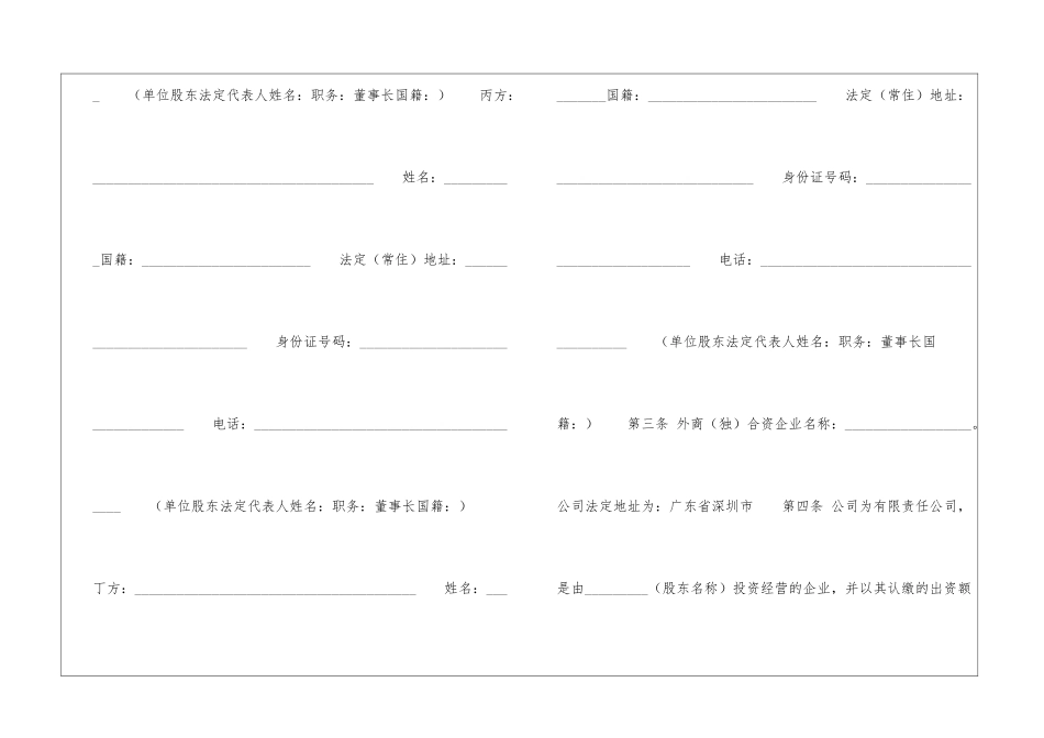 外资企业章程-_第2页