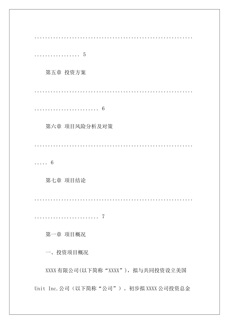 外资企业设立可行性研究报告_第3页