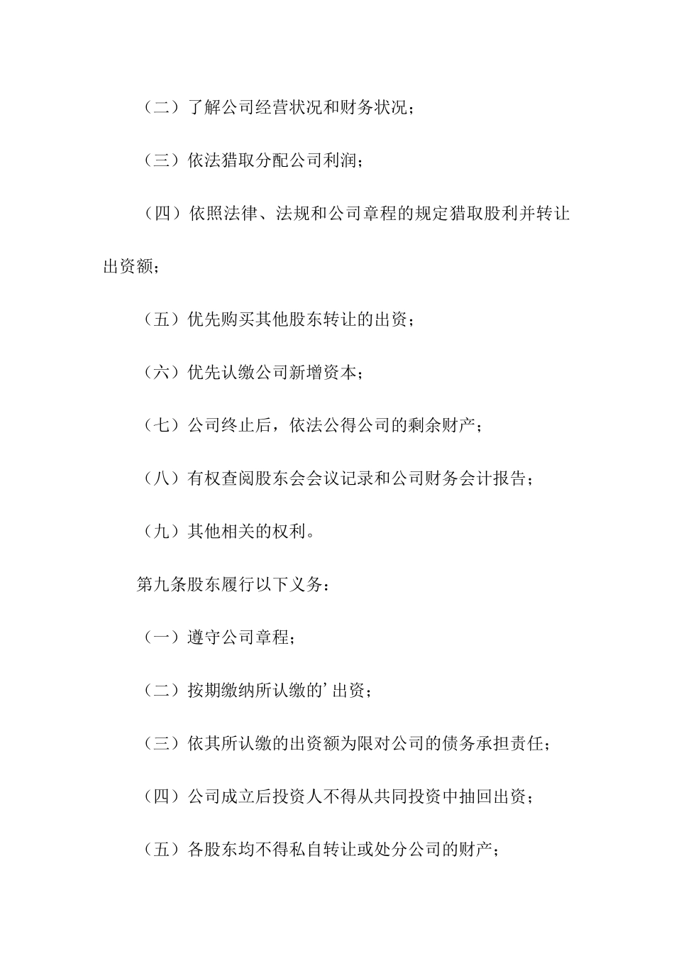 多人入股协议合同范本_第3页