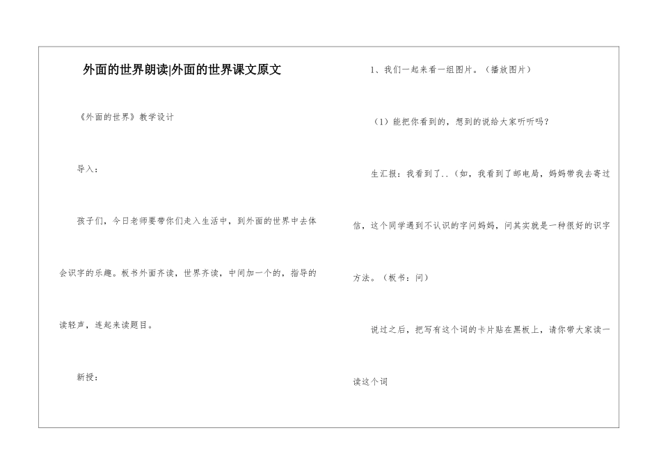 外面的世界朗读-外面的世界课文原文-_第1页