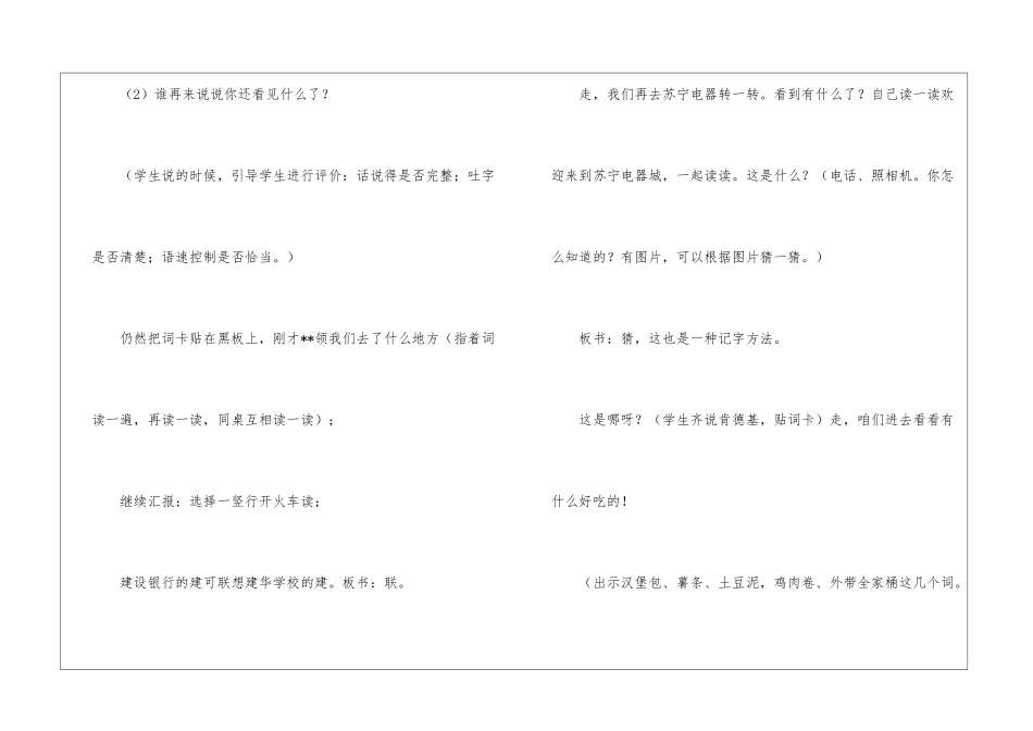 外面的世界朗读-外面的世界课文原文-_第2页