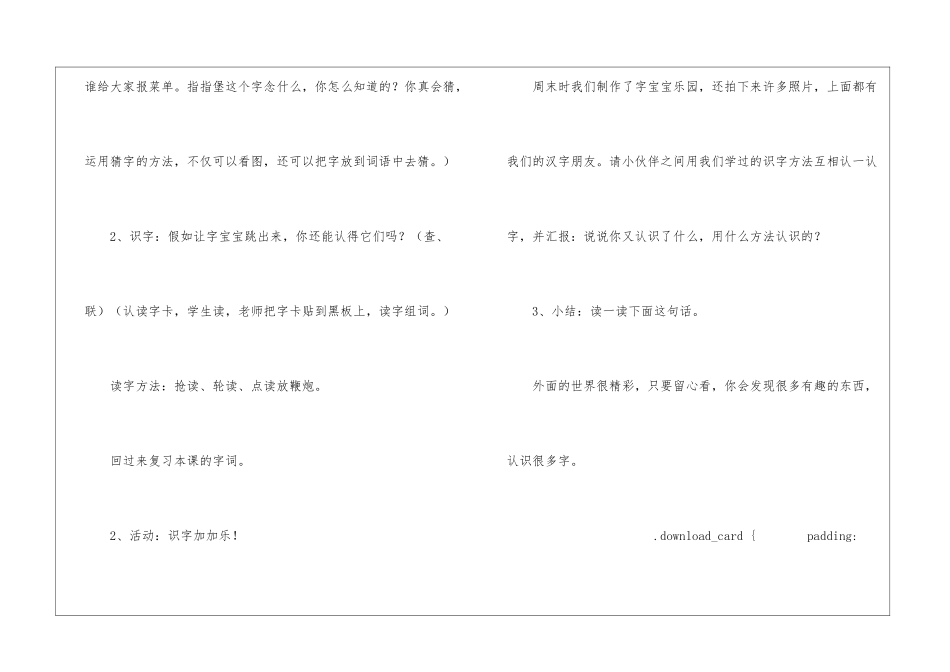外面的世界朗读-外面的世界课文原文-_第3页