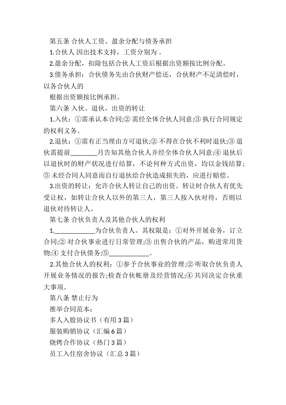 多人入股协议书(实用3篇)_第2页