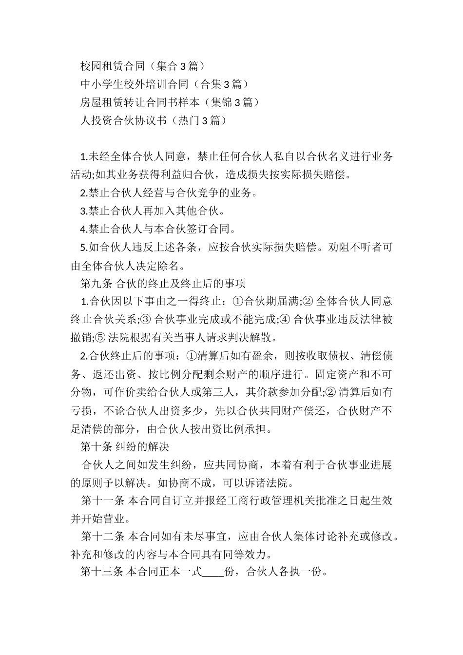 多人入股协议书(实用3篇)_第3页