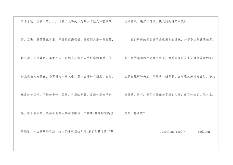 多一些宽容朗读-多一些宽容课文原文-_第2页