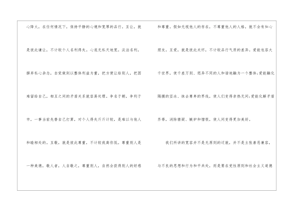 多一些宽容阅读答案论点是什么-_第2页