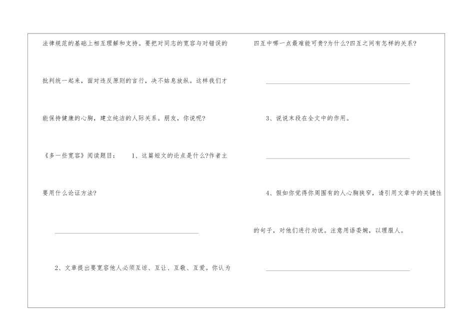 多一些宽容阅读答案论点是什么-_第3页