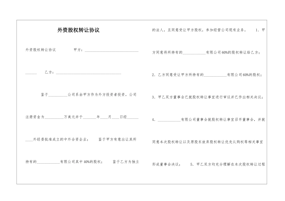外资股权转让协议-_第1页