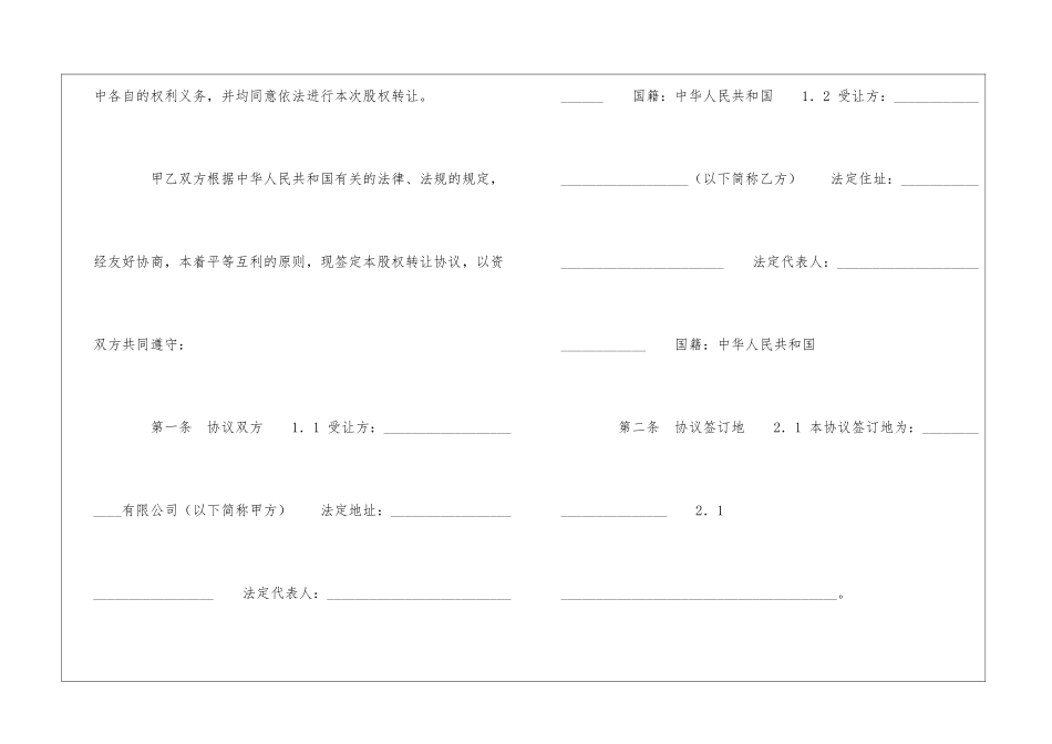 外资股权转让协议-_第2页