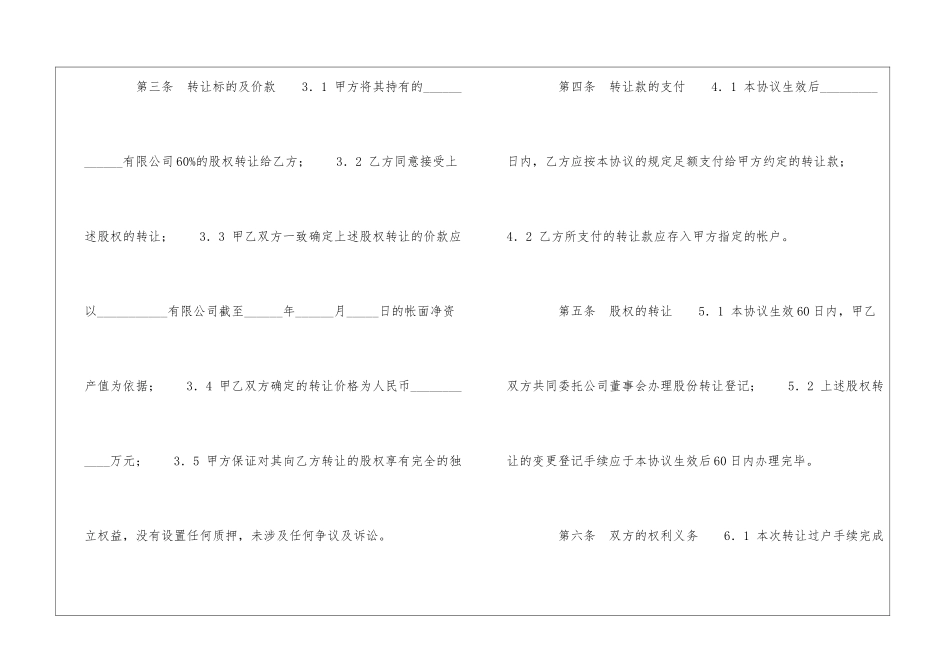 外资股权转让协议-_第3页