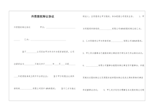 外资股权转让协议-