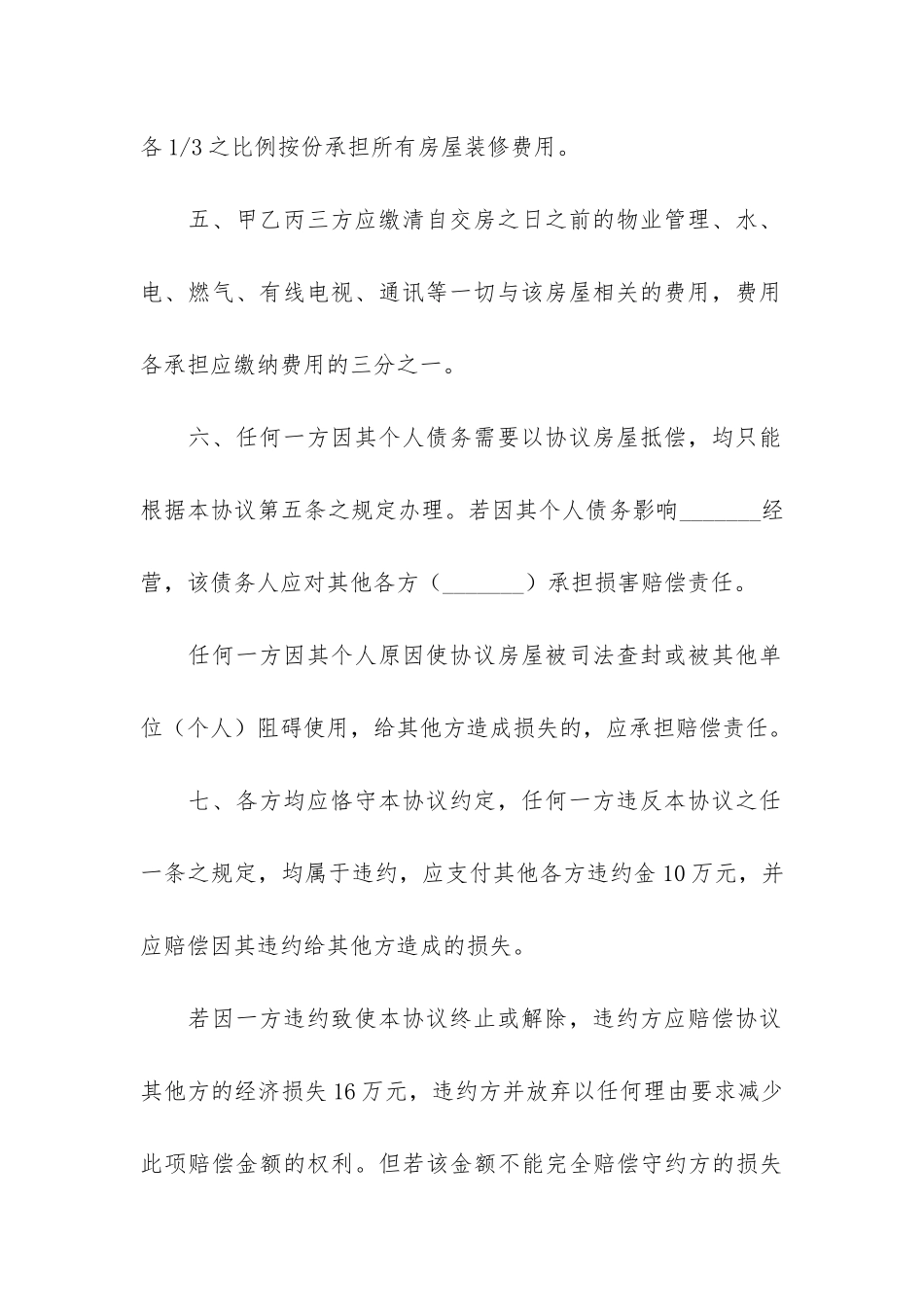 多人共同购房合同4篇_第3页