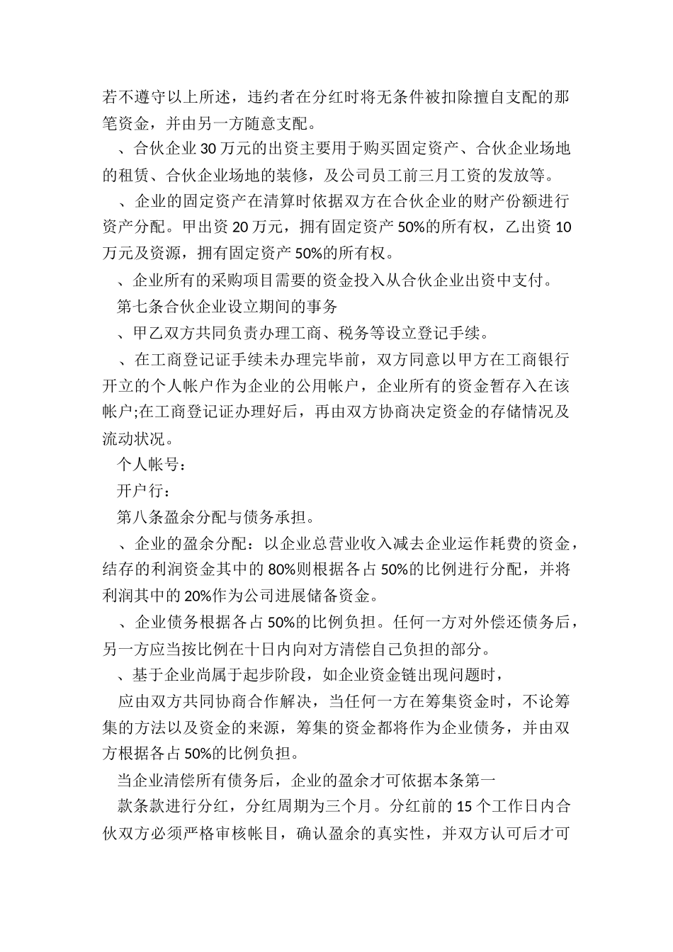 多人合伙股份制协议书范本-协议书-_第2页