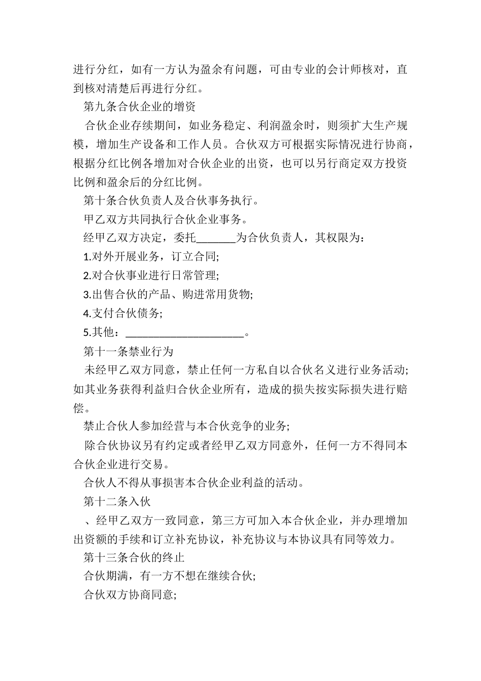 多人合伙股份制协议书范本-协议书-_第3页