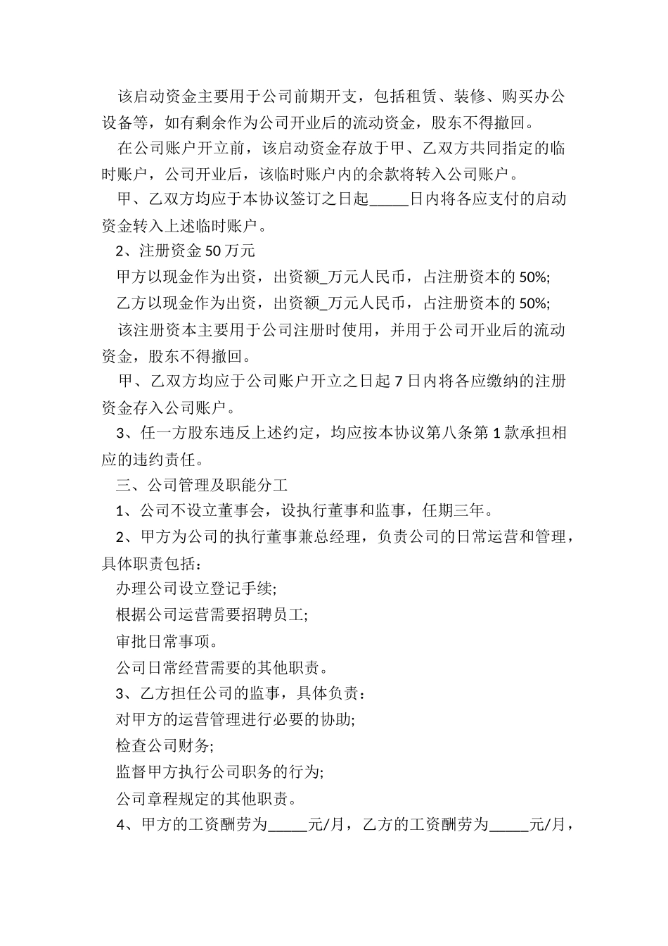 多人合伙股份制协议书范本(优秀六篇)-协议书-_第2页