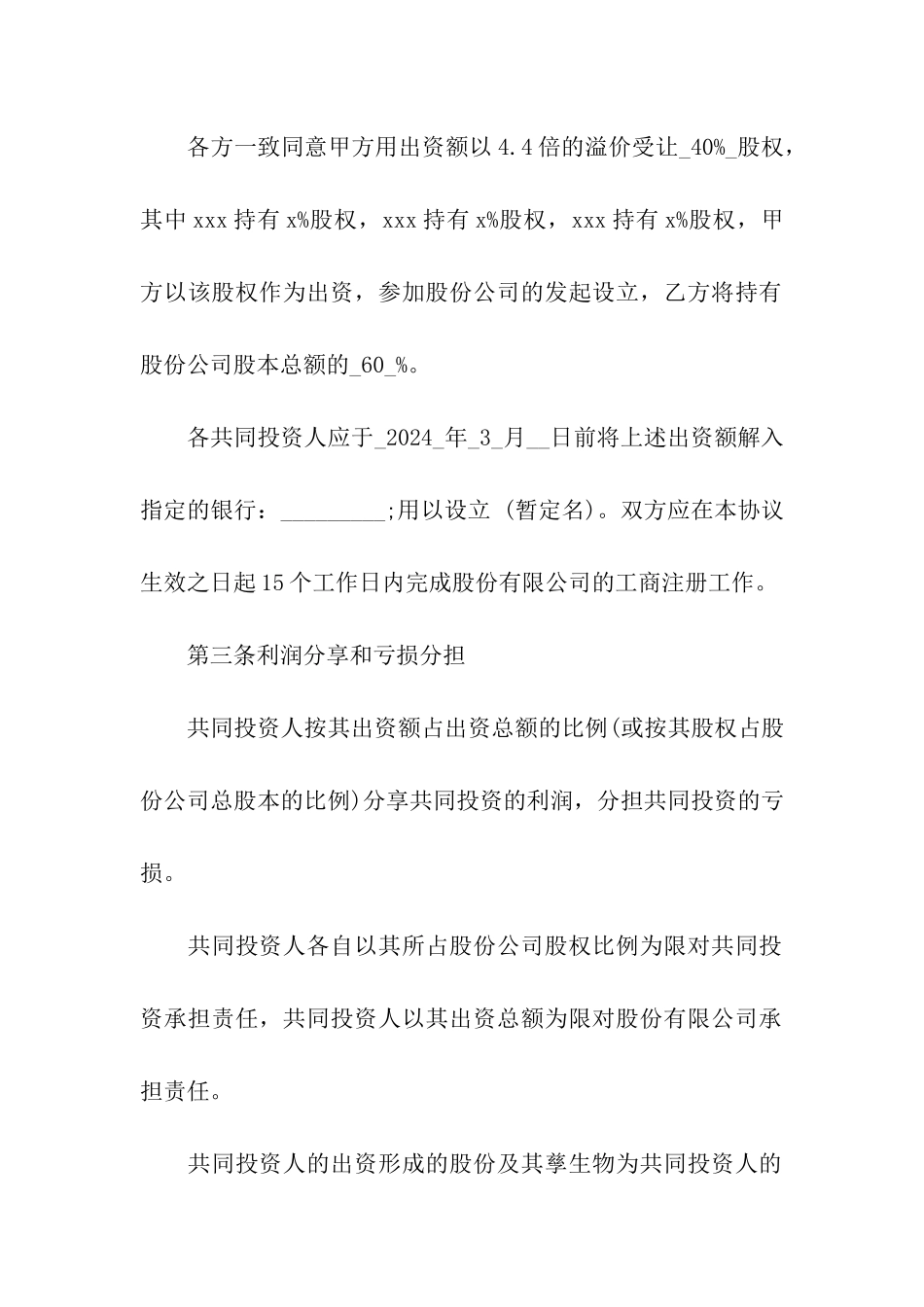 多人合作协议合同范本_第3页